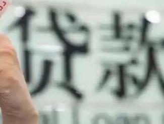 南木林贷款到期怎么续贷？