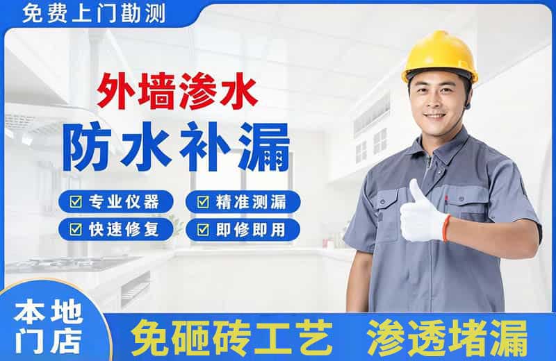 南木林外墙渗水维修