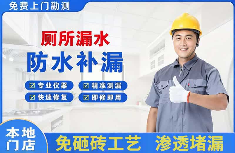 南木林厕所漏水维修