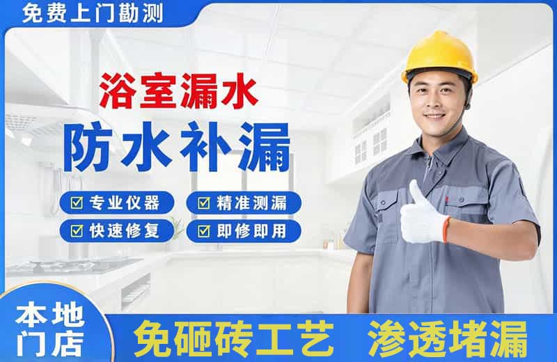 南木林浴室漏水维修